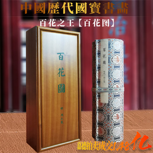 百花图手卷轴 明代花鸟画宗师周之冕嘉德拍品17米花卉长卷原大高仿真复刻金丝柚木盒安徽泾县生宣纯手工装裱工笔花卉花鸟画卷百卉