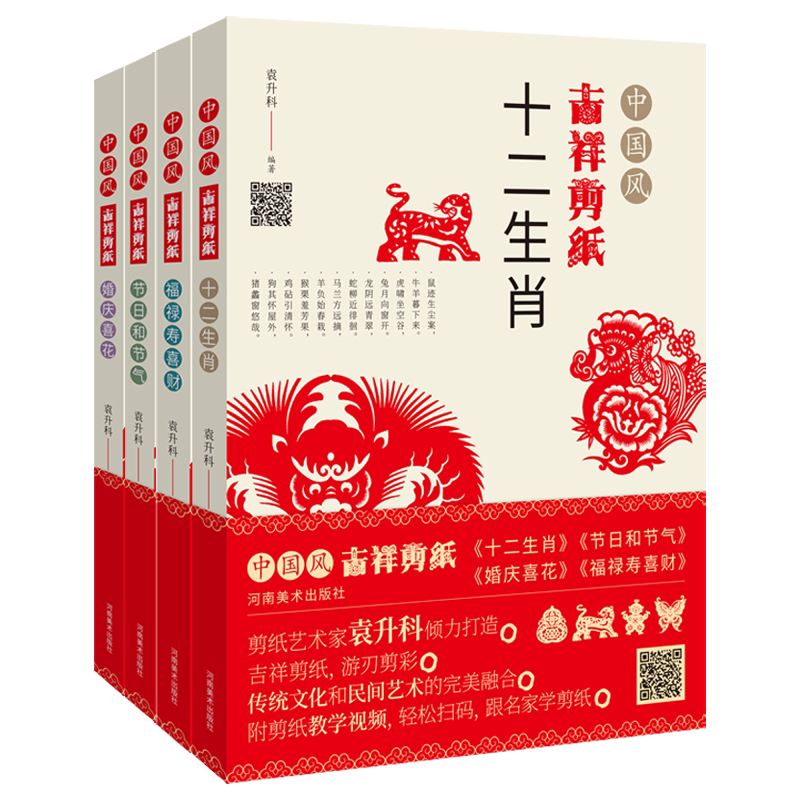 吉祥剪纸 十二生肖福禄寿喜财节日节气中国传统文化民间剪纸书艺术入门基础教程非物质文化遗产赠剪纸线稿 婚庆喜花剪纸中国风窗花