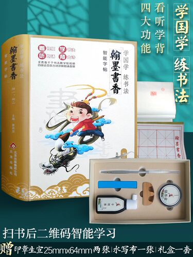学国学.练书法:翰墨书香智能字帖初一初二楷书毛笔书法练字帖附音频辅导班中学生楷书软笔书法练字教程同步教材附赠文房四宝