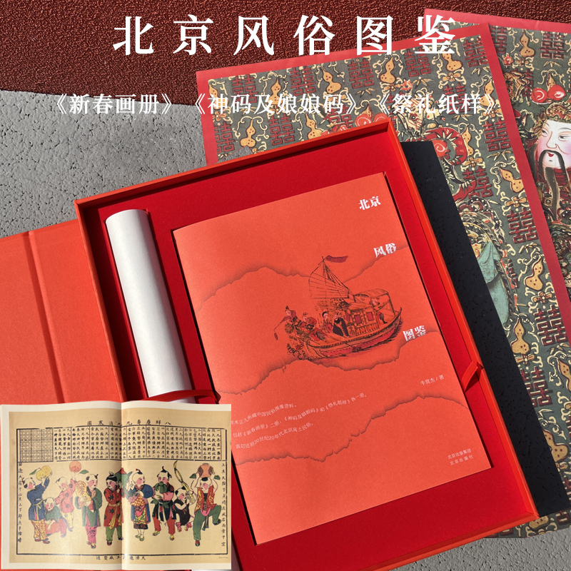 北京风俗图鉴新春画册神码及娘娘码祭礼纸样门神年画神码戏单饭票日古屋大学青木文库藏北京民俗文献图像资料故都北京景观风土民俗