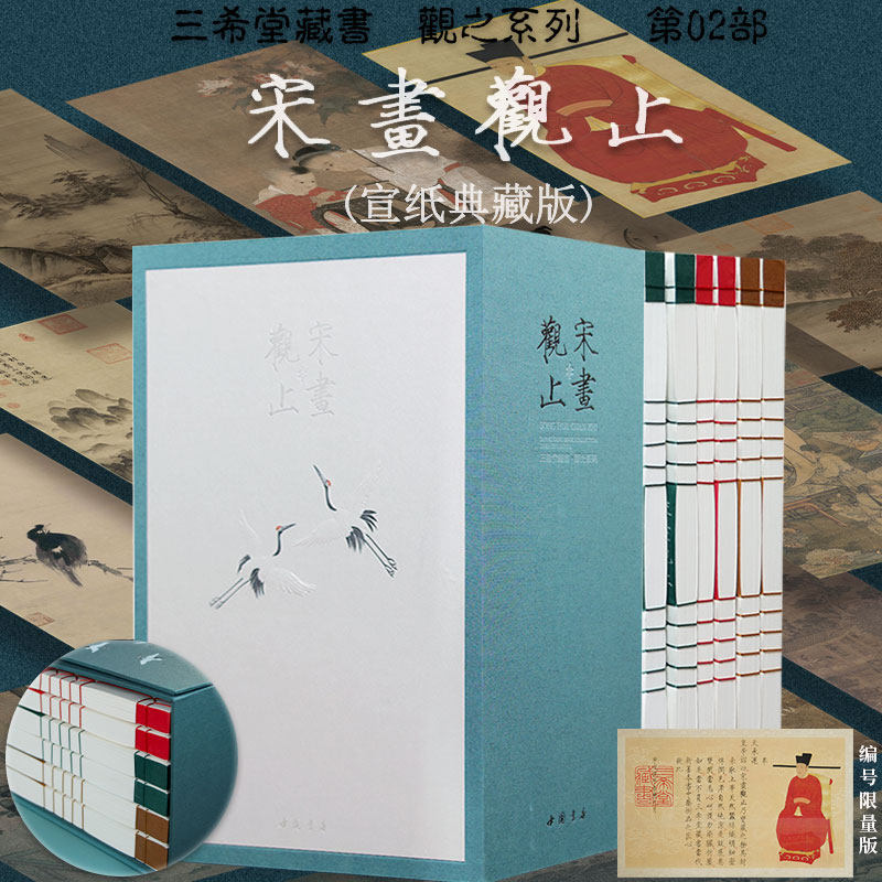 观止系列02宋画观止宣纸典藏版限量编码文人写意山水花鸟工笔人物画6卷668幅国画初学者零基础入门临摹范本三希堂艺术收藏鉴赏画集