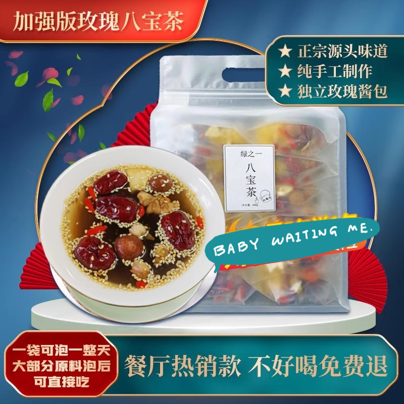 手工八宝茶多规格工厂价