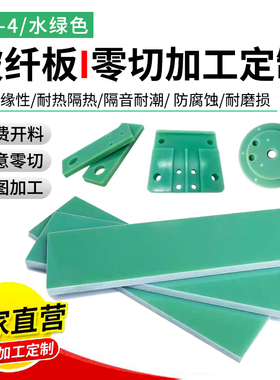 FR-4玻纤板环氧板水绿色G10环氧树脂玻纤绝缘电工板零切定制加工