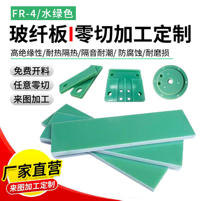 FR-4玻纤板环氧板零切定制加工