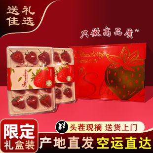 新鲜大草莓应季水果礼盒红颜九九奶油牛奶大甜宝草莓空运送货上门
