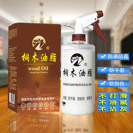 益邦桐木油脂木地板保养家用复合实木地板精油液体专用打蜡清洁剂