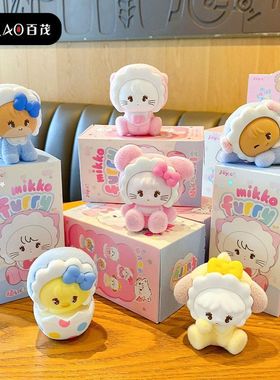 惊喜玩偶玩MIKKO装饰品摆件盲盒