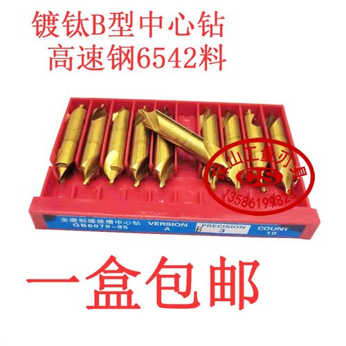 全磨镀钛螺旋槽中i心钻带护锥中心钻B型1 2 2.5 3  4 5左旋中心钻