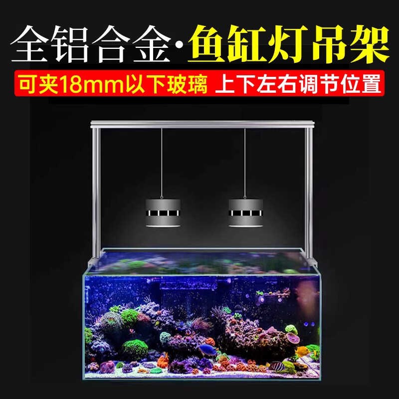 鱼缸龙门b架铝合金金属支架水族灯具筒灯排灯海缸珊瑚灯悬空吊装图片