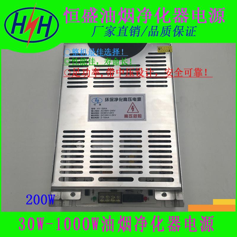 空气净化器电源油烟净化器高压电源静电除尘高压电源200W