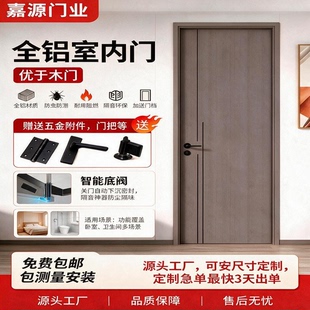 全新升级全铝室内门卧室门卫生间门铝合金平开门防水防潮加送门档
