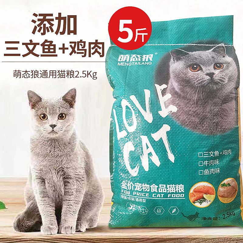 萌态狼猫粮1斤5斤10斤幼猫成猫深海鱼味鸡肉增肥发腮通用型猫粮食