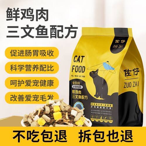 佐仔猫粮三文鱼味5斤10斤