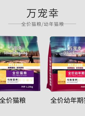 万宠幸全价猫粮幼年期猫粮万宠幸羊奶粉益生菌钙磷粉