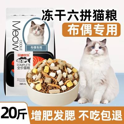 布偶专用猫粮10kg幼猫成猫鱼干蛋黄六拼猫粮价猫粮10斤20斤