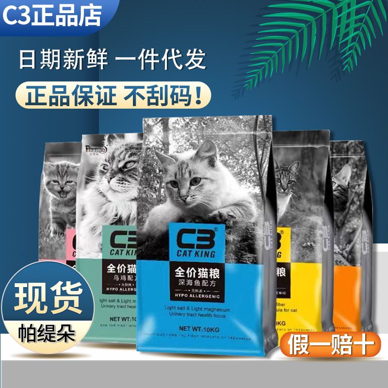 帕提朵c3猫粮全阶段 2/10kg官方正品无谷低敏发腮配方 试吃装500g 宠物/宠物食品及用品 猫全价冷鲜粮 原图主图