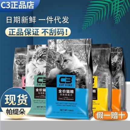 帕提朵c3猫粮全阶段 2/10kg官方正品无谷低敏发腮配方 试吃装500g