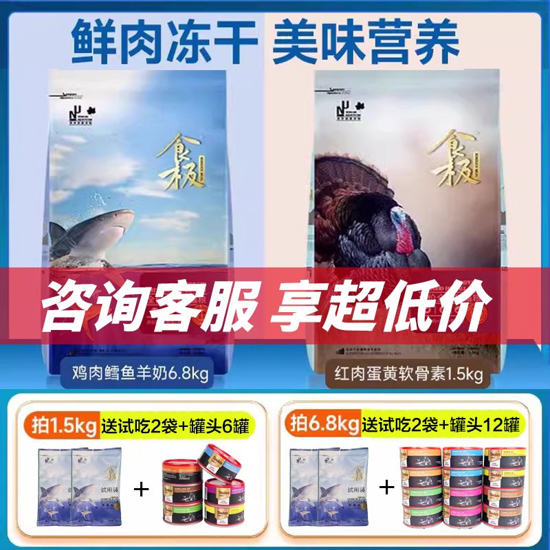 食极冻干猫粮1.5kg6.8kg全价无谷鲜肉喵粮通用型增肥发腮全期猫粮