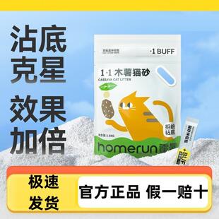 霍曼1+1木薯猫砂吸水不粘底植物除臭无尘不可冲厕所2.5/10KG包邮