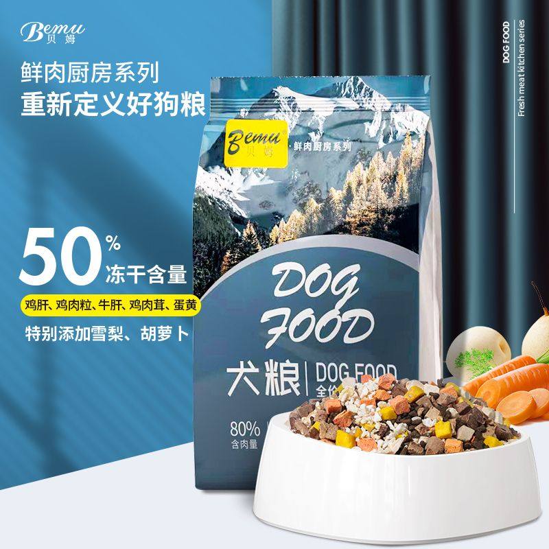 贝姆狗粮鲜肉无谷全价通用型冻干粮50%高蛋白泰迪比熊科技全犬期