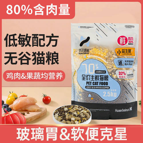 冻干四拼猫粮增肥发腮成幼猫通用英短美短全阶段低油低盐猫主粮