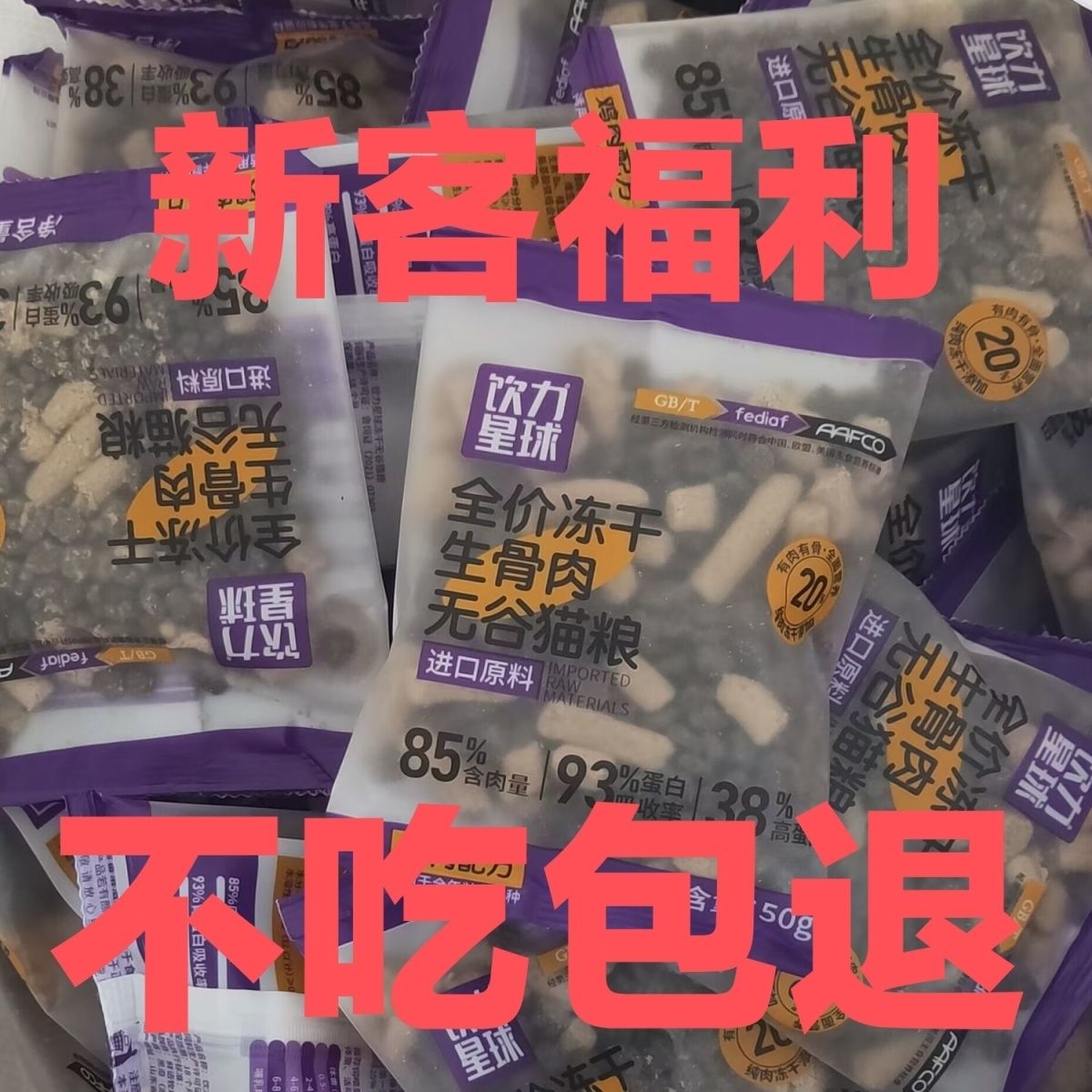 饮力星球冻干无谷猫粮