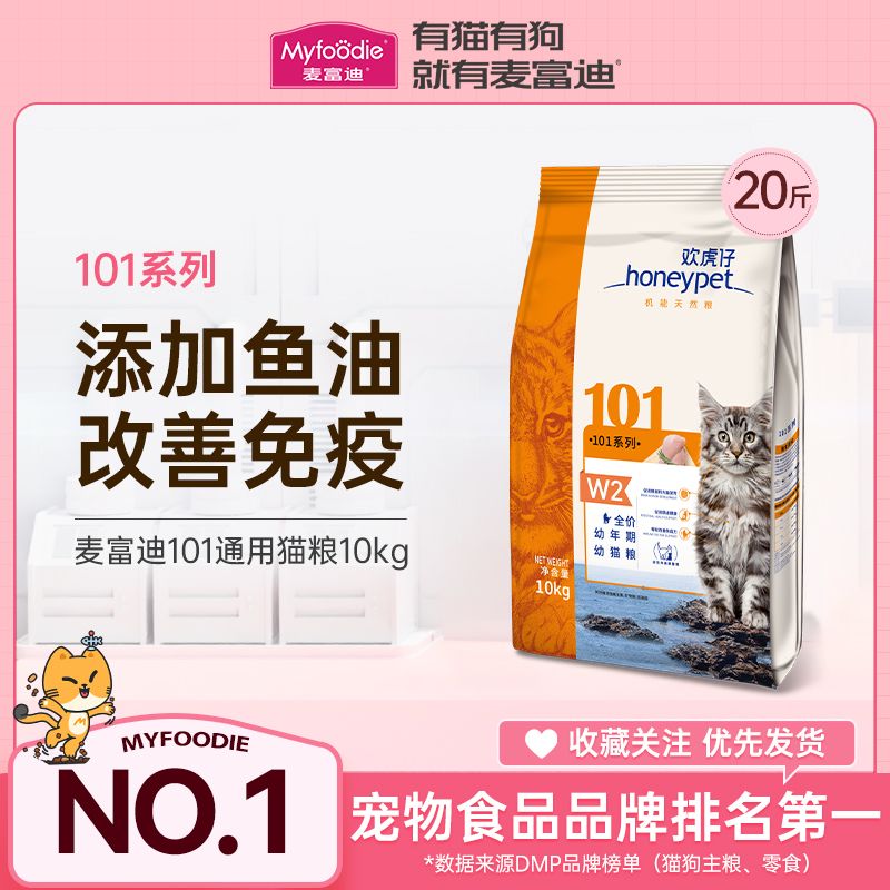 麦富迪101猫粮全价天然营养成猫粮幼猫通用型英短美短猫主粮20斤