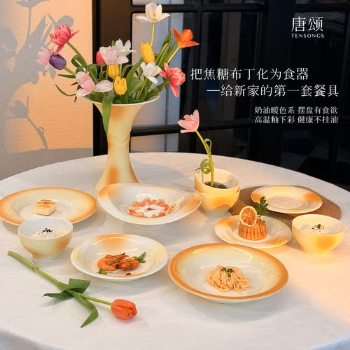 唐颂落日橙涡餐具碗盘高温釉下彩