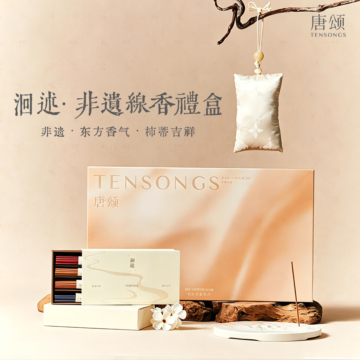 唐颂非遗四味线香礼盒中秋生日礼图片