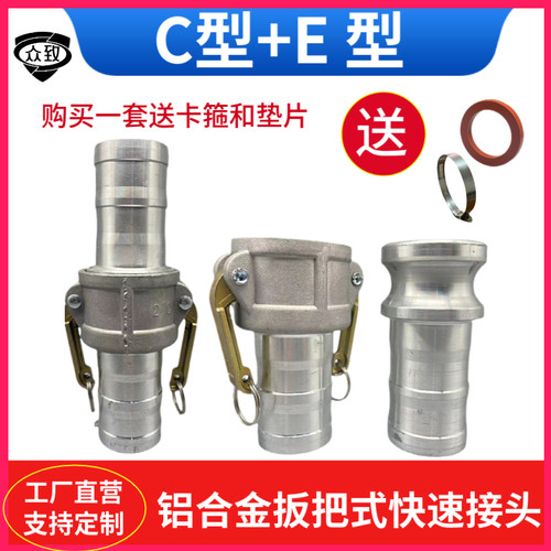 1寸2寸3寸4寸铝合金快速接头C+E型罐车接头