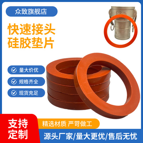 扳把式不锈钢快速接头密封垫圈氟胶垫片硅胶垫片耐油耐磨丁腈橡胶