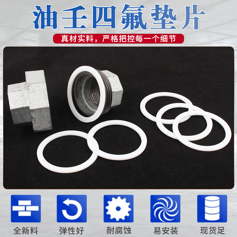 四氟不锈钢活结垫片特氟龙PTFE镀锌油壬垫圈耐高温酸碱油壬垫片