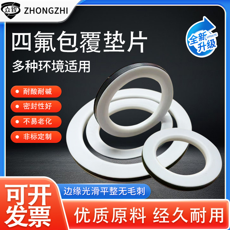 四氟包覆硅胶三元乙丙垫片 快速接头密封圈耐腐蚀耐酸碱耐溶剂,五金/工具,密封件,淘宝优惠券,粉丝福利购,淘宝优惠卷