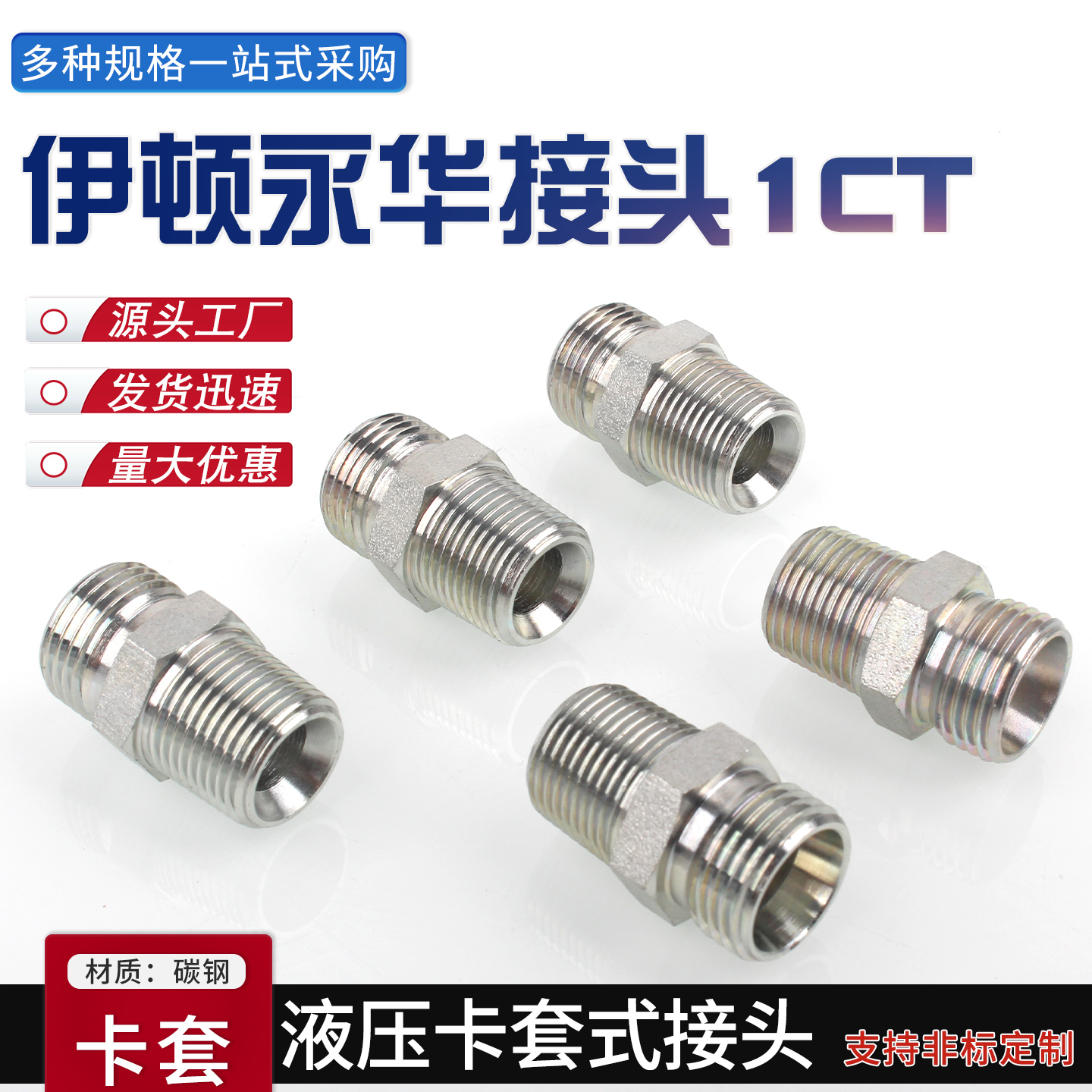 众致永华DIN液压卡套转英制锥度外螺纹接卡管接头1CT-1DT-SP重型