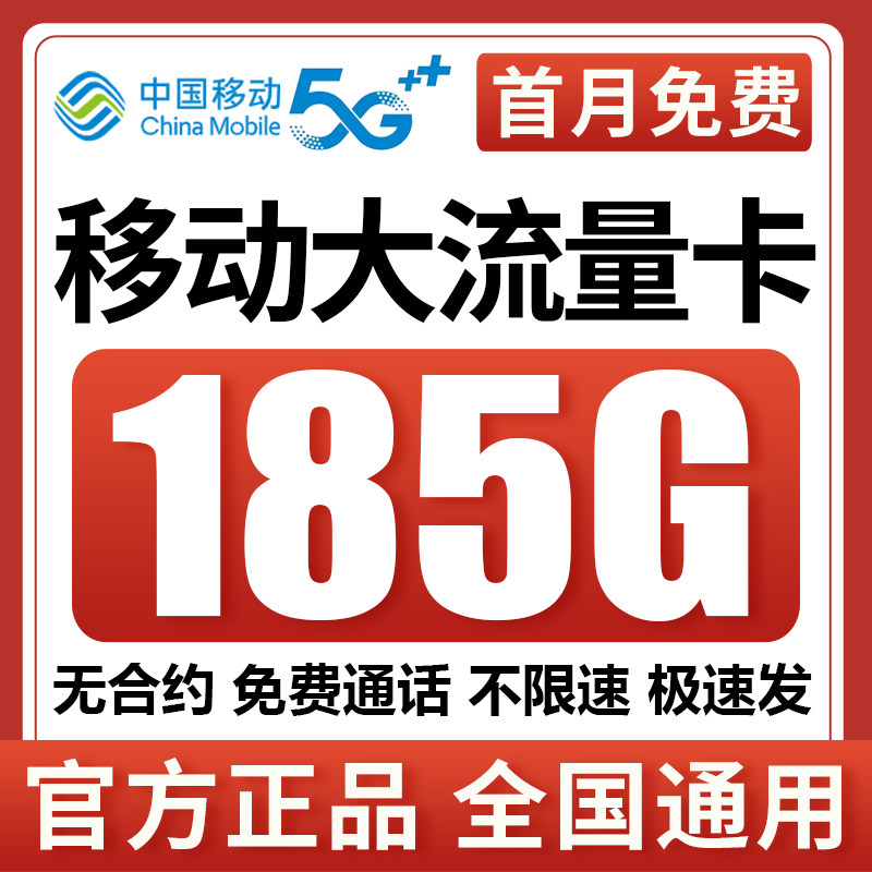 中国移动流量卡5G纯流量上网卡无线限大流量卡全国通用手机电话卡