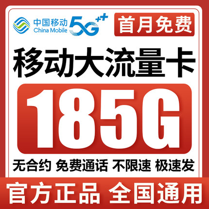 中国移动流量卡5G纯流量上网卡无线限大流量卡全国通用手机电话卡