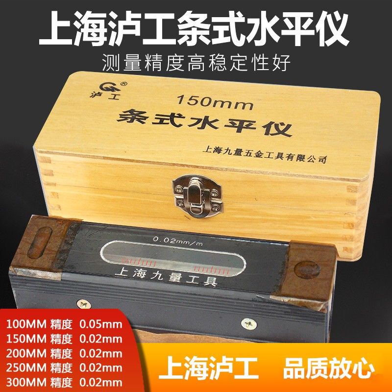 上海泸工铸铁框式条式水平仪100150200250300mm机械安装用