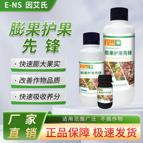 因艾氏膨果护果先锋预防裂果调节果树碳氮比膨大增香增甜水溶肥料