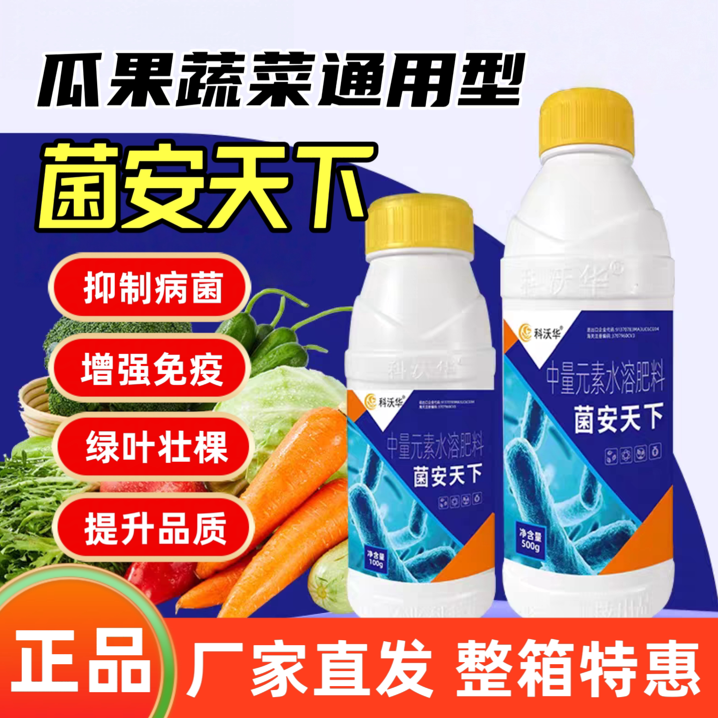 菌安天下黄叶根系弱落花落果根腐灰霉白粉叶斑等果树蔬菜用科沃华 - 实物图
