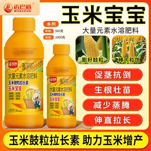 沃巴盾玉米宝宝大量元素水溶肥鼓粒拉长促茎抗倒减少蒸腾助力丰收