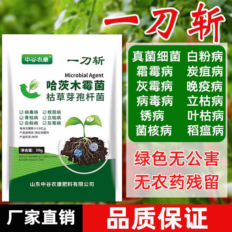 正品一刀斩广谱作物杀菌剂哈茨木霉菌枯草芽孢杆菌病毒病中谷农康