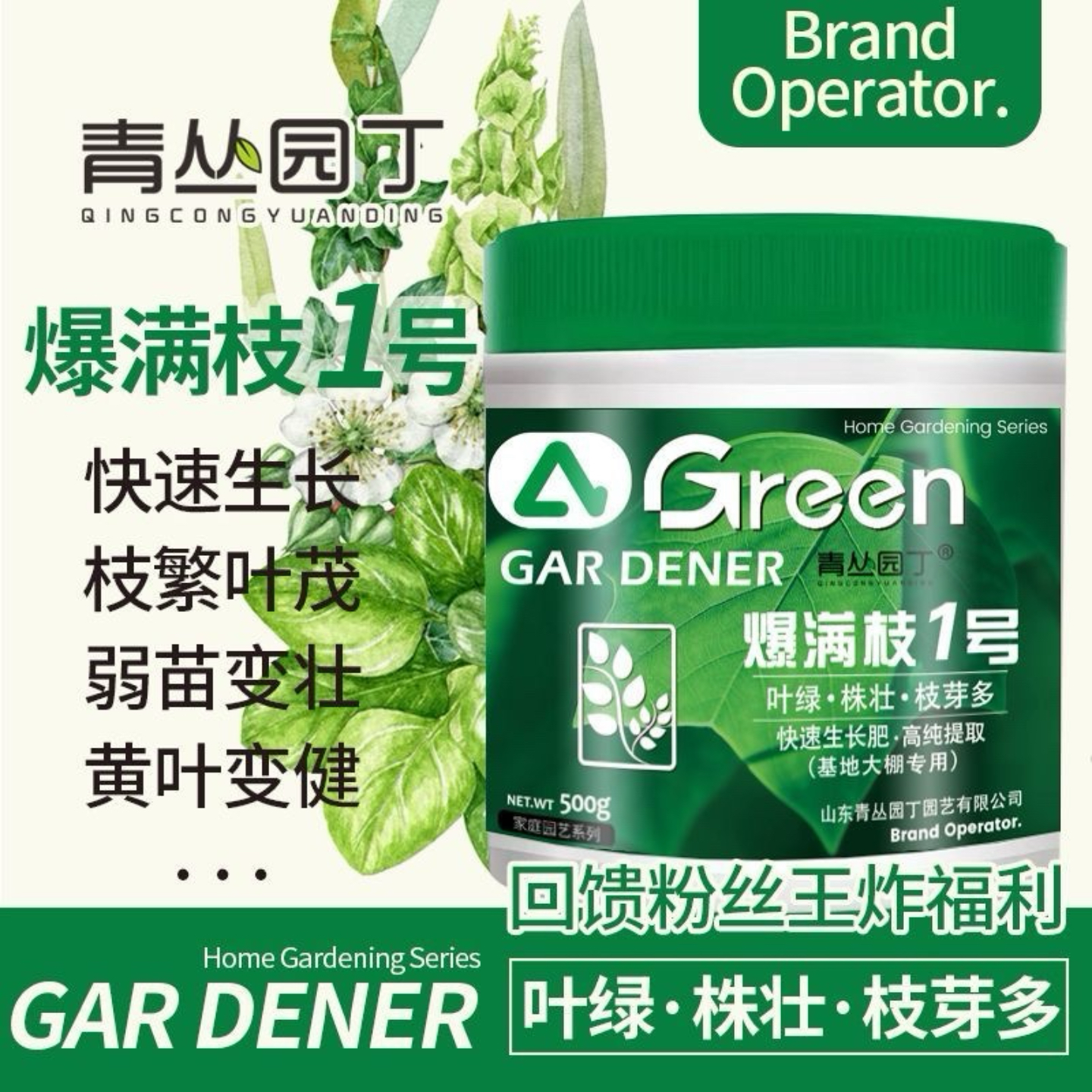 青丛园丁魔肥1号家庭盆栽绿叶株壮分枝多弱苗变壮枝繁叶茂通用型