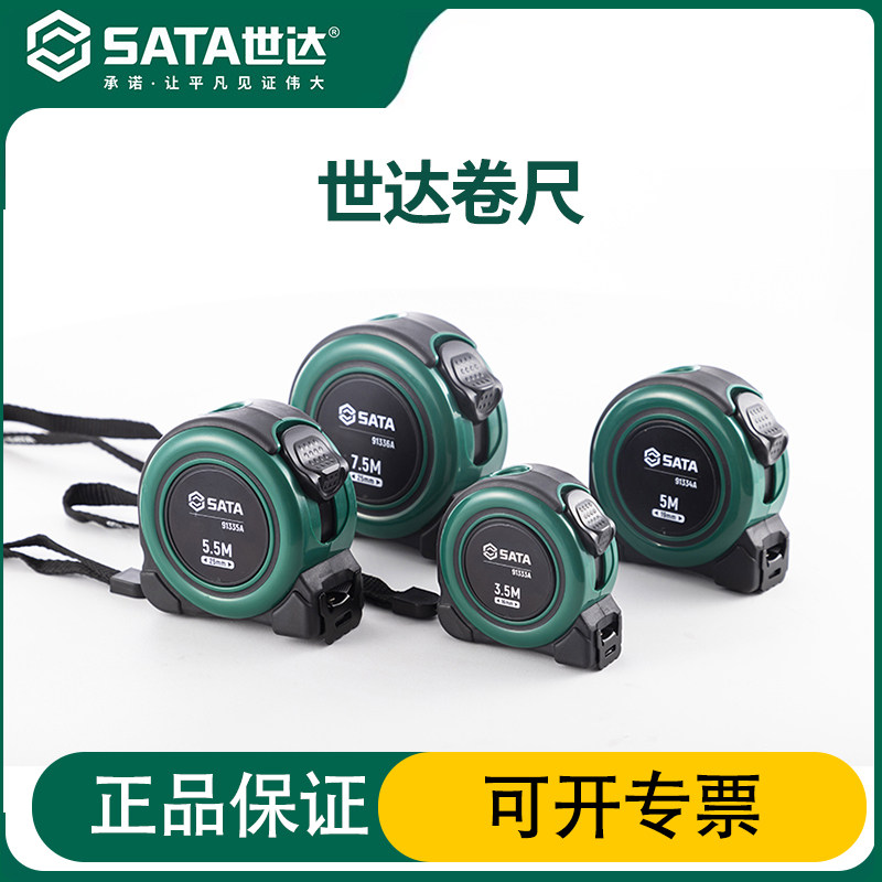 世达卷尺耐磨抗摔加厚加硬