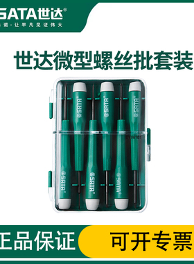 世达6件12件微型螺丝刀套装拆机维修工具家用小螺丝批组套DY06101
