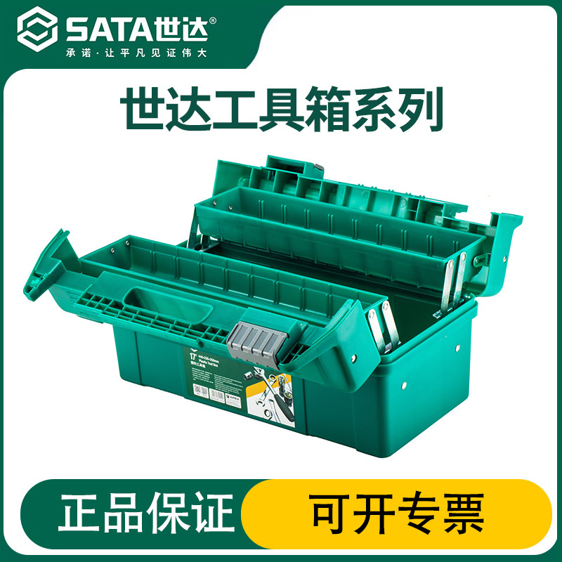 世达工具箱大容量加厚耐磨