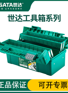 世达工具箱手提塑料箱收纳箱工业级收纳盒车载收纳整理箱95161