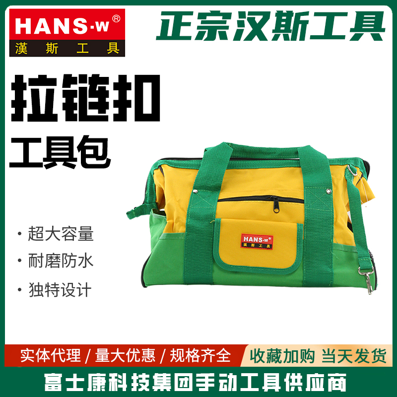 漢斯王工具包多功能帆布維修加厚防水耐磨安裝便攜加厚工具袋