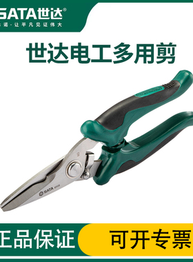 世达电工剪电工专用剪刀工具多功能剪线绝缘工业用小剪刀93105