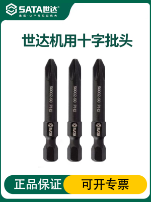 世达机用十字批头抗冲击表面发黑