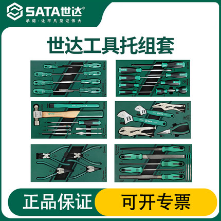 世达EVA托盘组套工具套装螺丝批组套钳子组套锉刀组套09910A